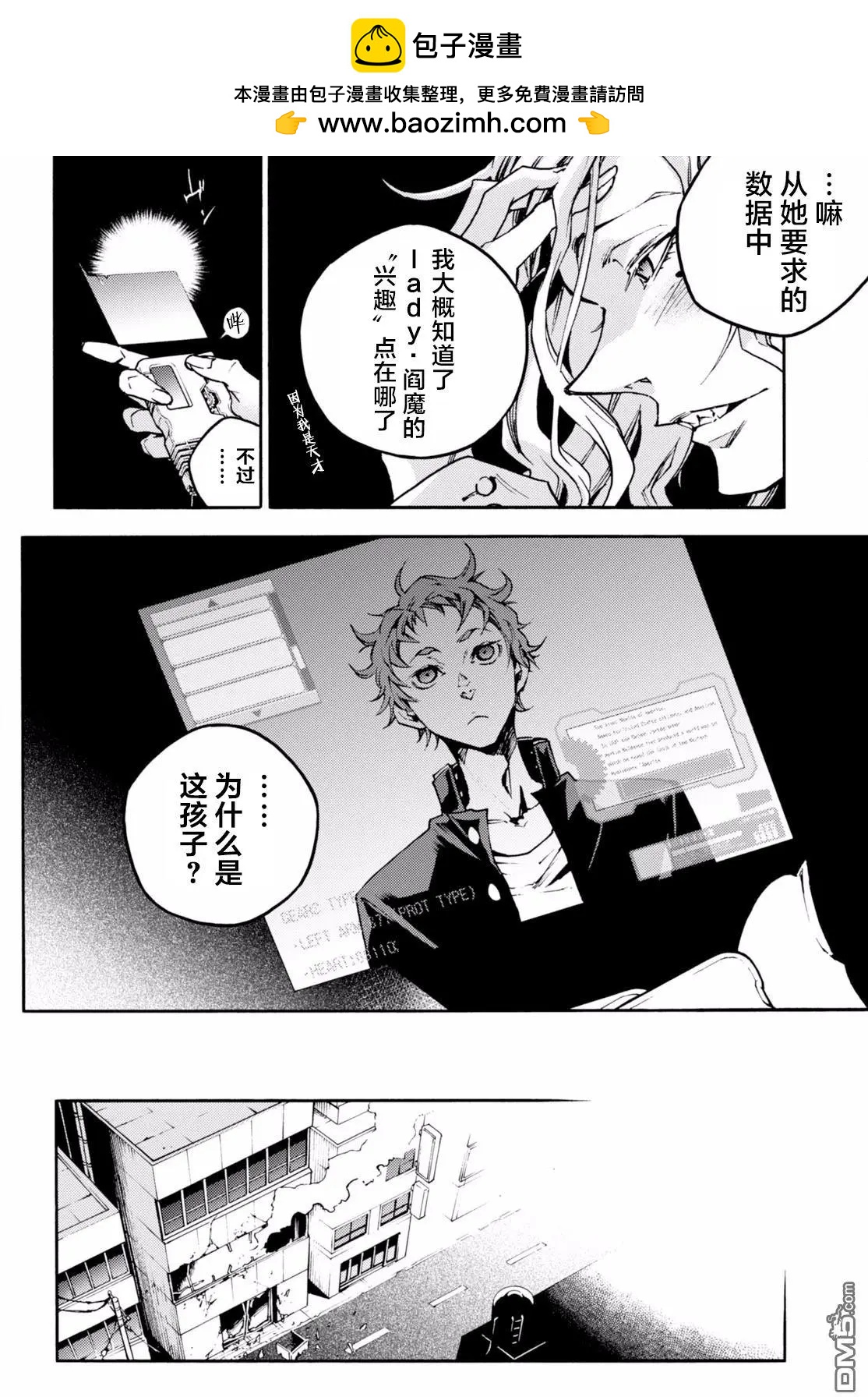 《smokin parade》第14回 爬罗剔抉 第11页