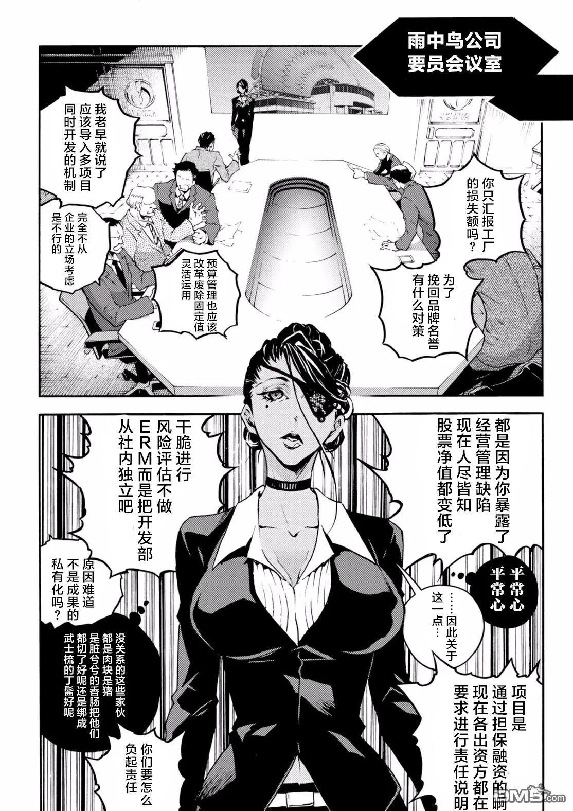 《smokin parade》第14回 爬罗剔抉 第15页