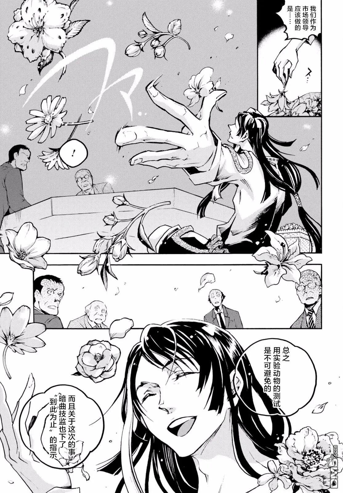 《smokin parade》第14回 爬罗剔抉 第16页