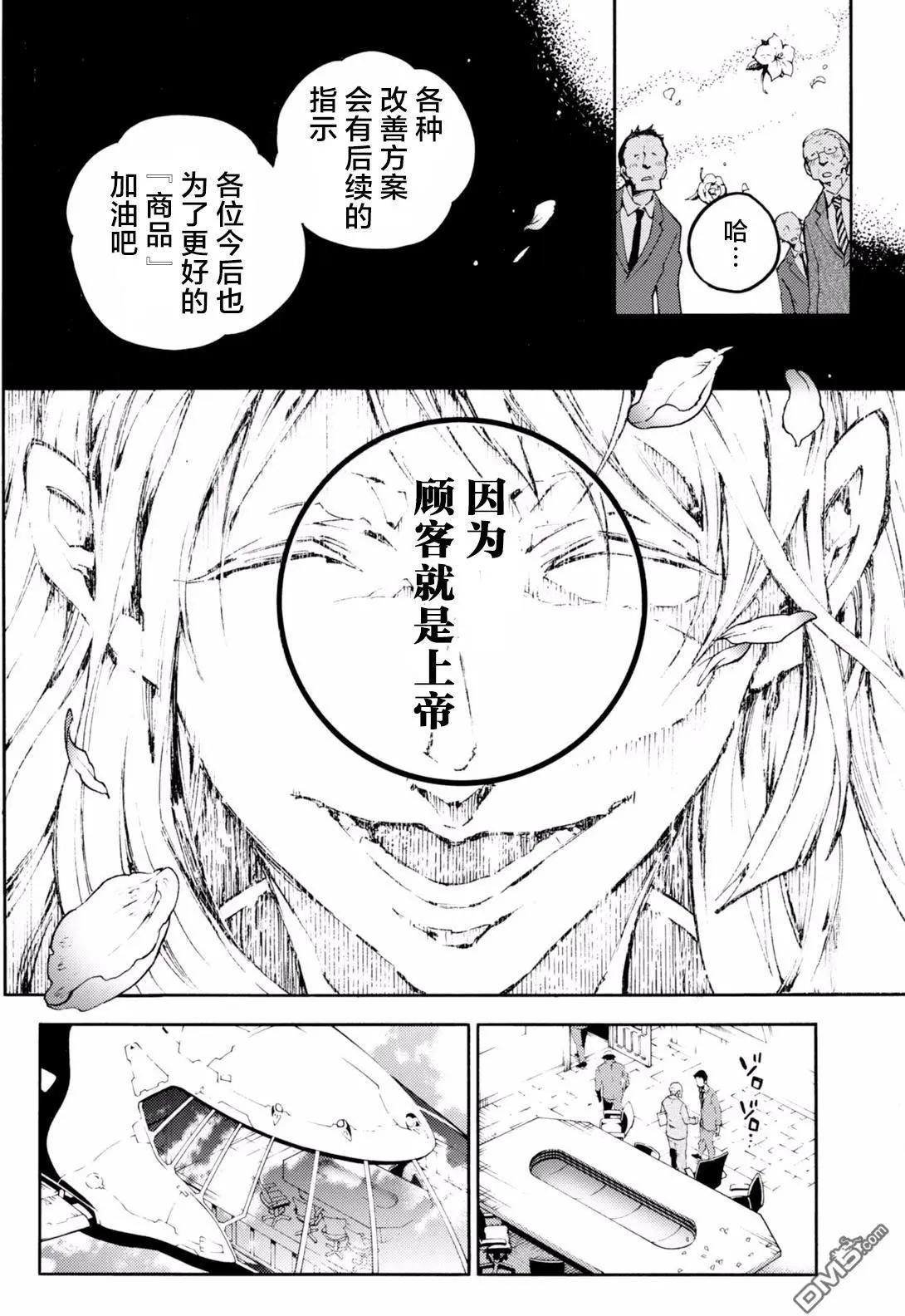 《smokin parade》第14回 爬罗剔抉 第17页