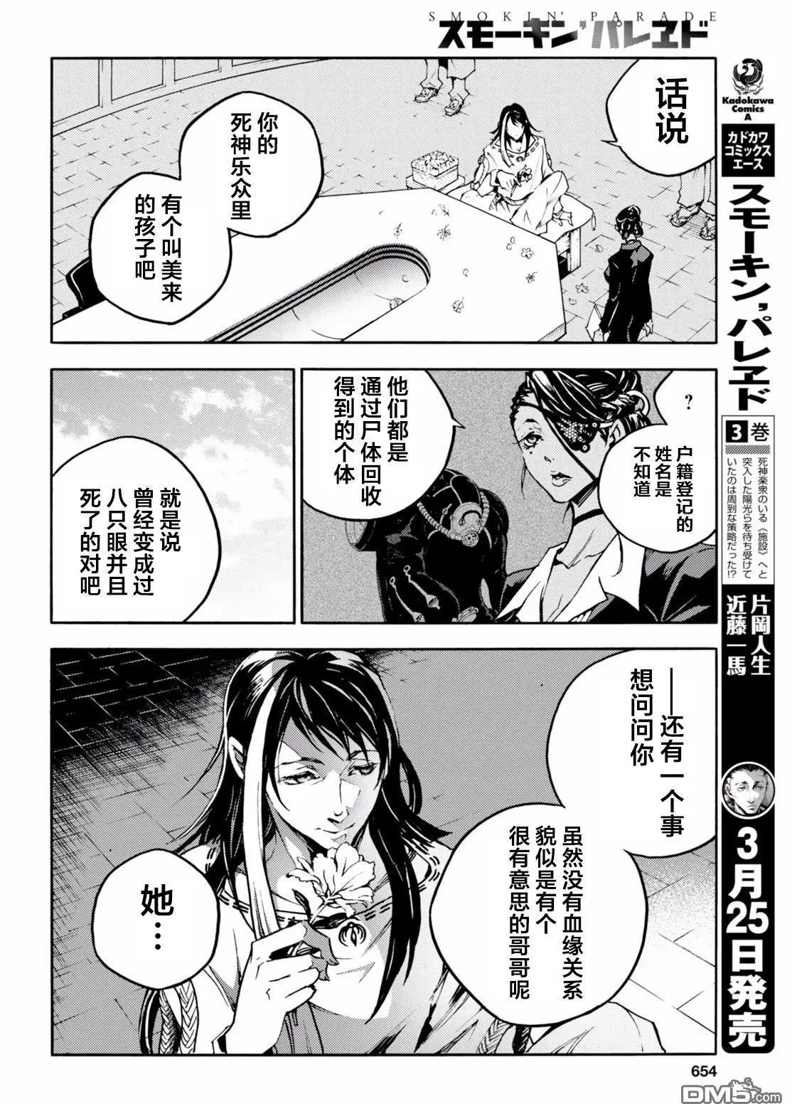 《smokin parade》第14回 爬罗剔抉 第19页