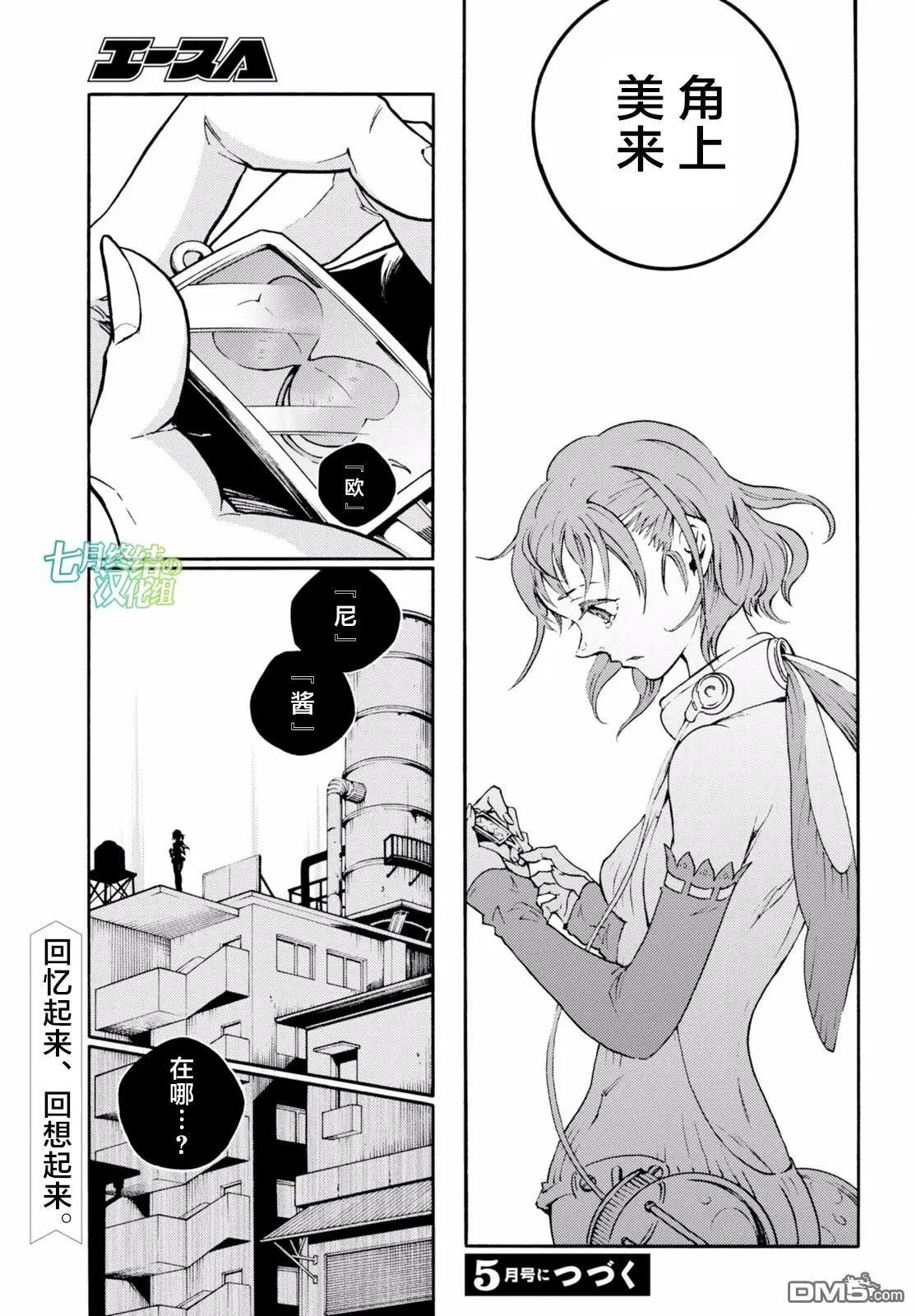 《smokin parade》第14回 爬罗剔抉 第20页