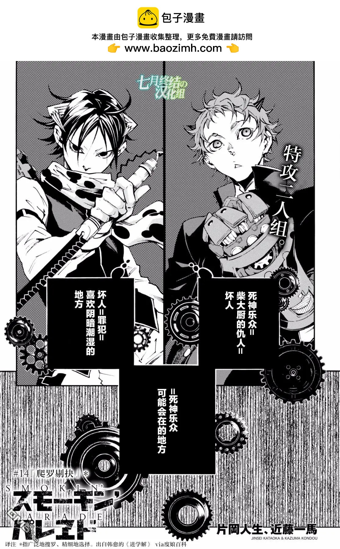 《smokin parade》第14回 爬罗剔抉 第2页