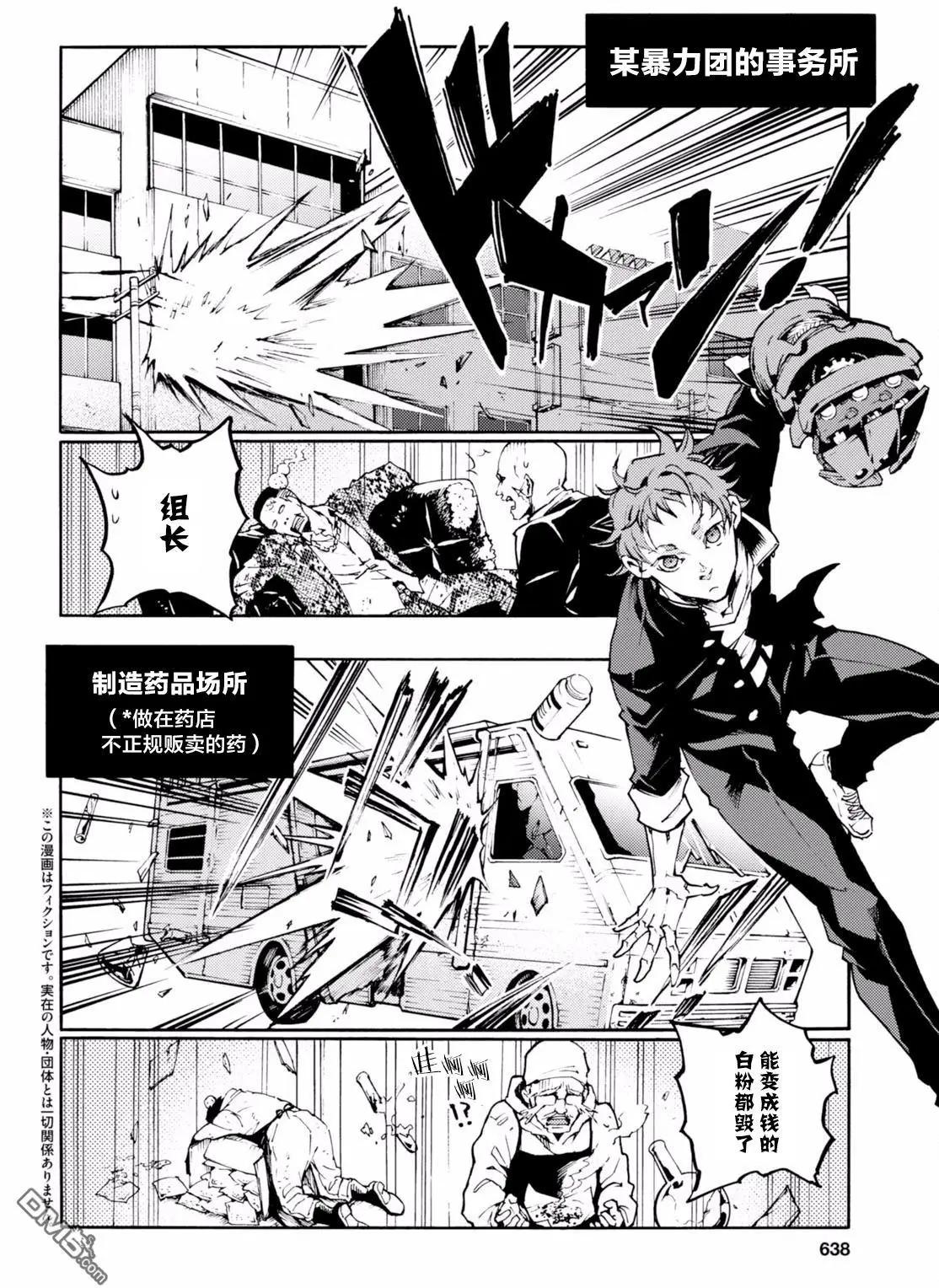 《smokin parade》第14回 爬罗剔抉 第3页