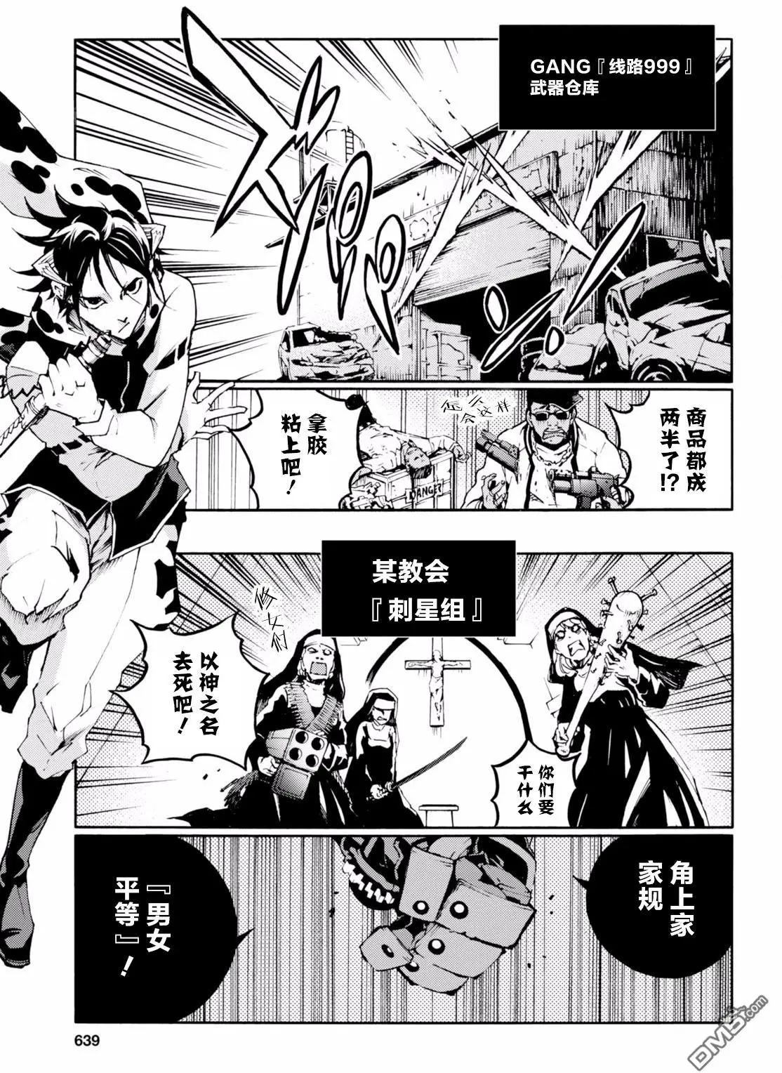 《smokin parade》第14回 爬罗剔抉 第4页