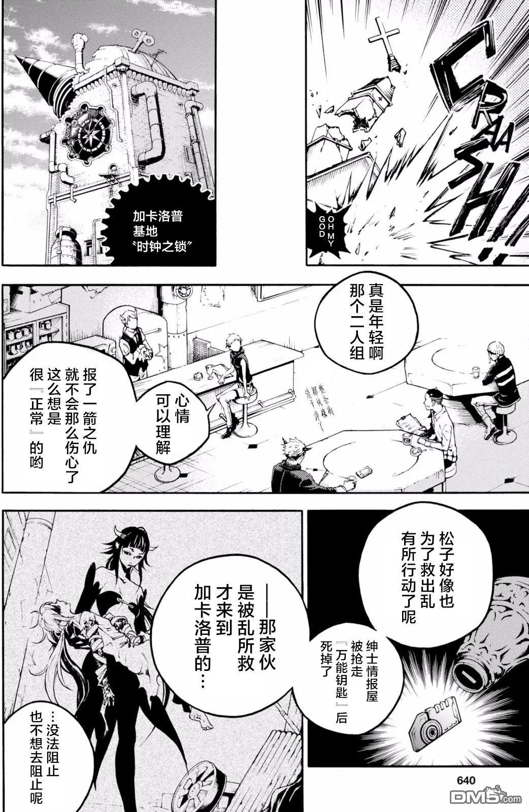 《smokin parade》第14回 爬罗剔抉 第5页