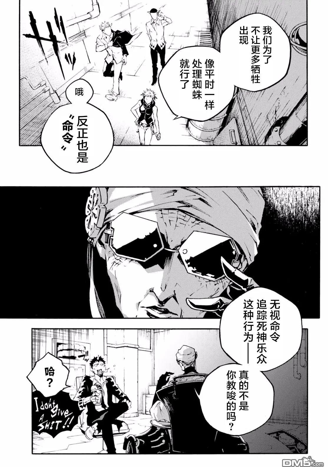 《smokin parade》第14回 爬罗剔抉 第6页