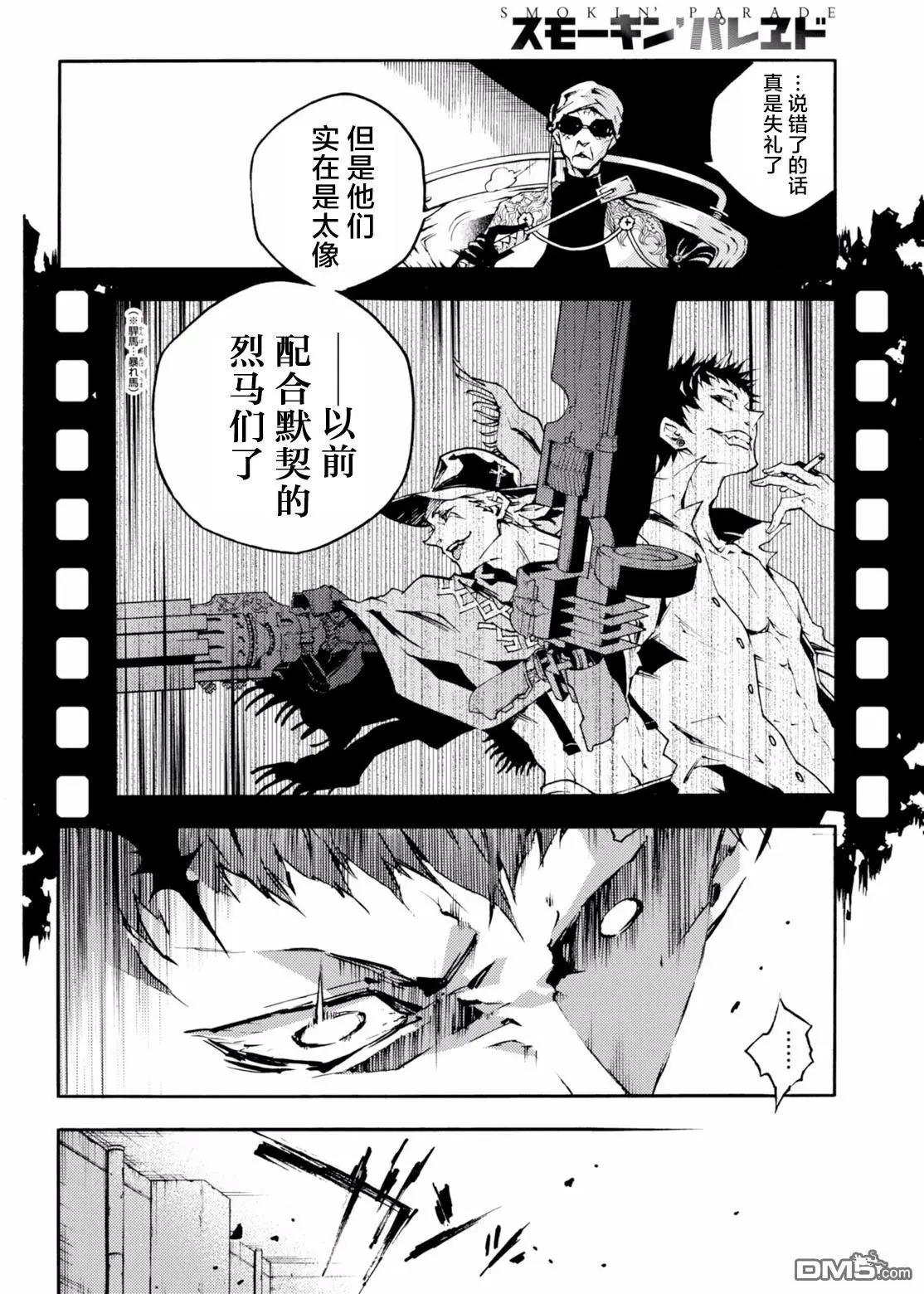 《smokin parade》第14回 爬罗剔抉 第7页
