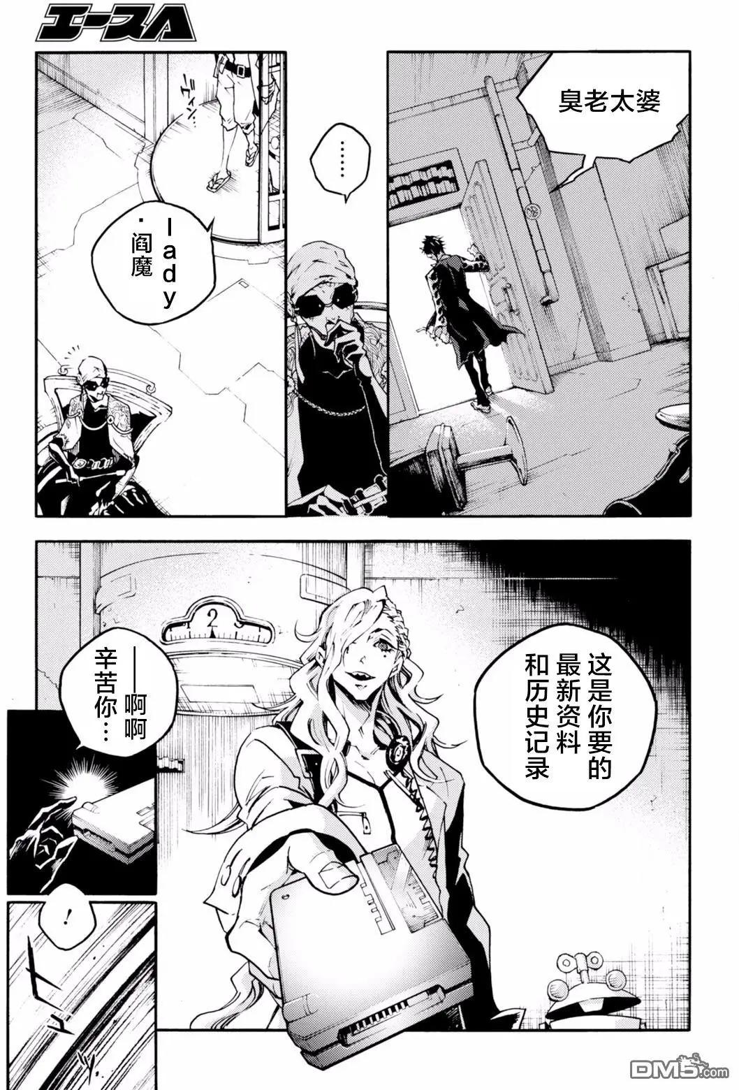 《smokin parade》第14回 爬罗剔抉 第8页
