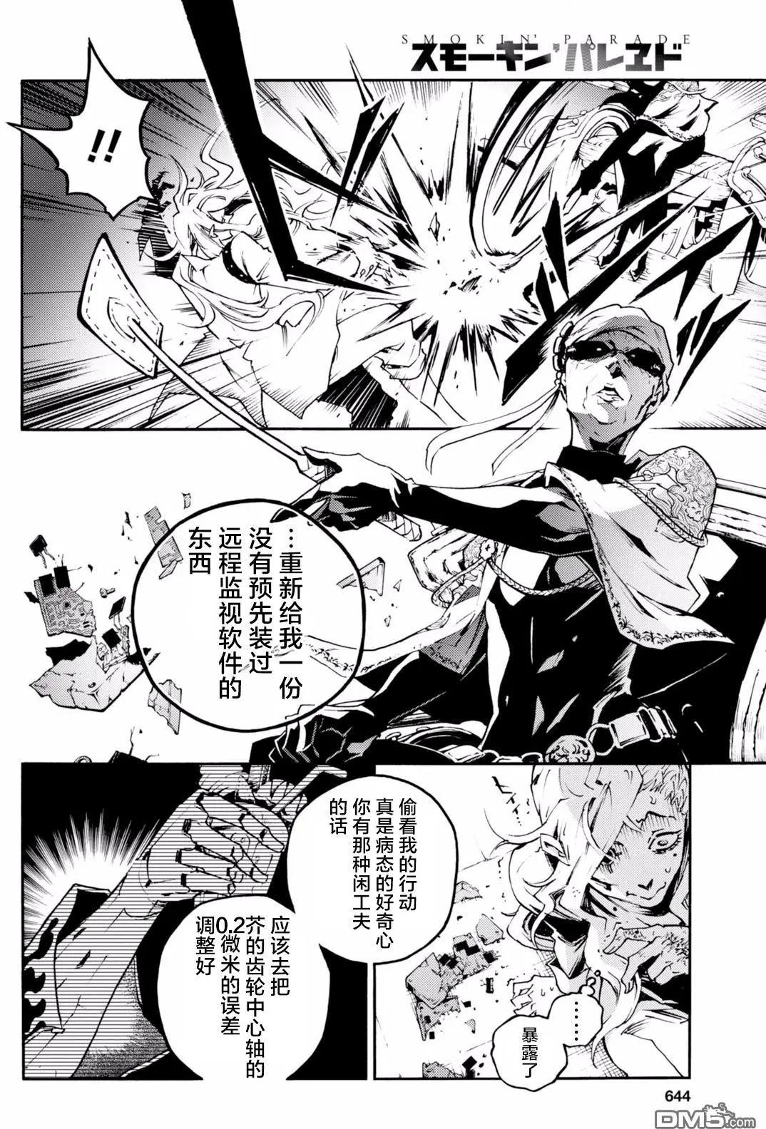 《smokin parade》第14回 爬罗剔抉 第9页