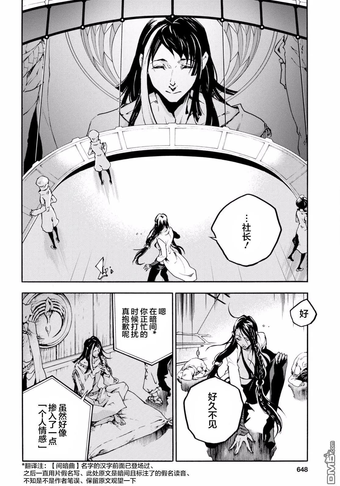 《smokin parade》第13回 对立的世界 第11页
