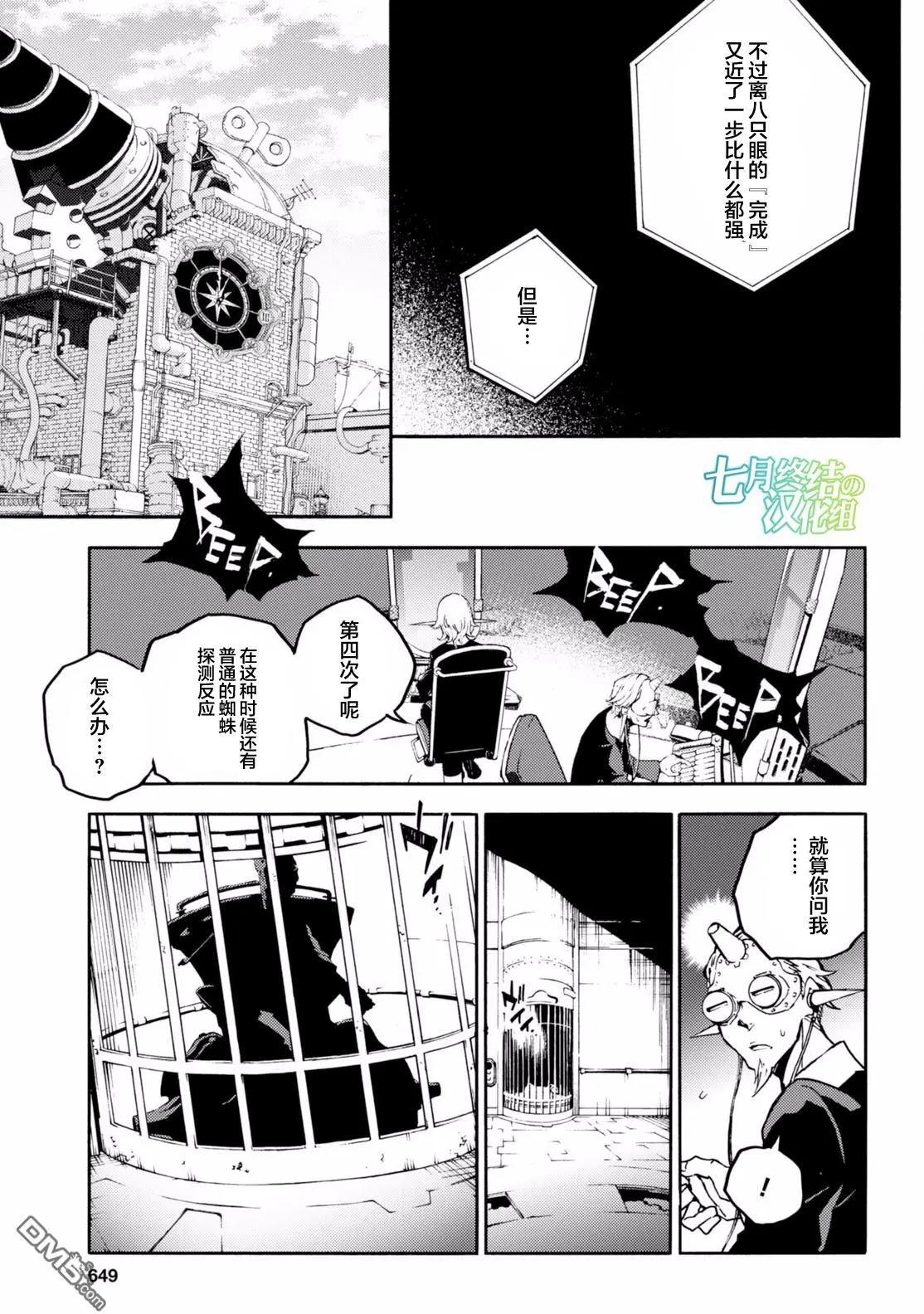 《smokin parade》第13回 对立的世界 第12页