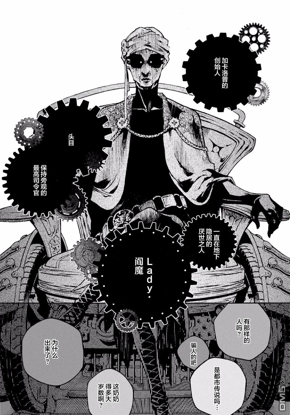 《smokin parade》第13回 对立的世界 第14页