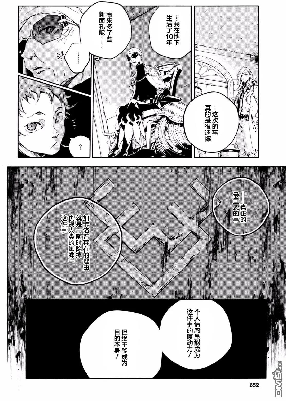 《smokin parade》第13回 对立的世界 第15页