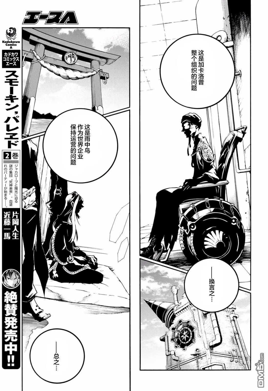 《smokin parade》第13回 对立的世界 第16页