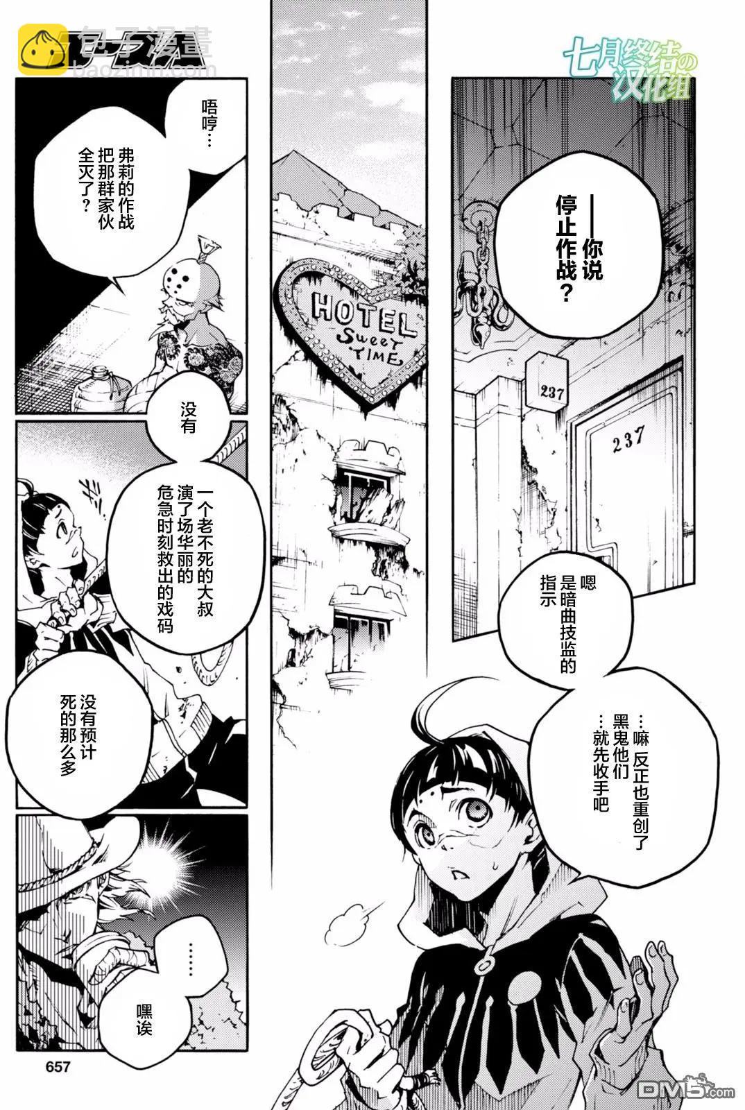 《smokin parade》第13回 对立的世界 第20页