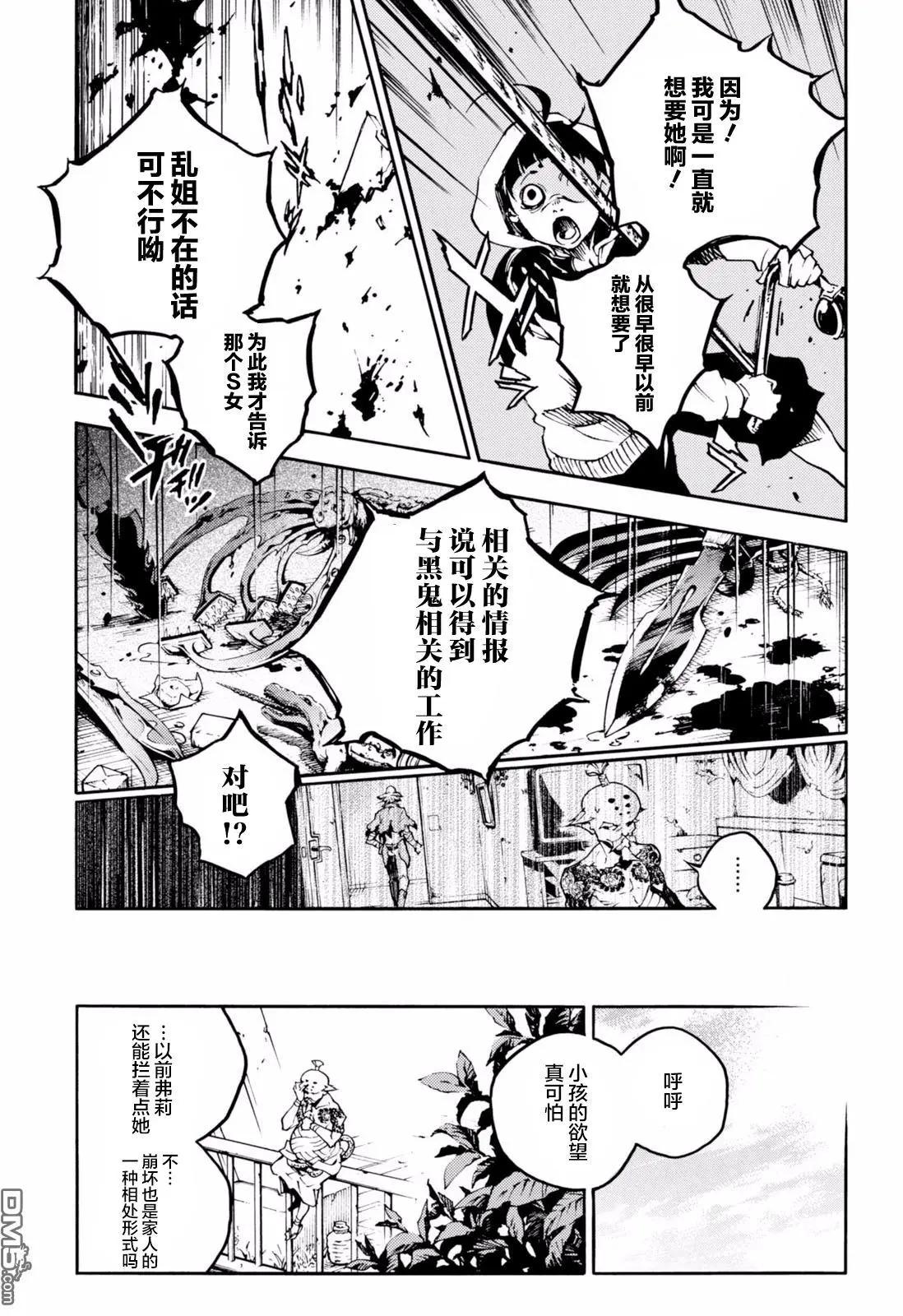 《smokin parade》第13回 对立的世界 第22页