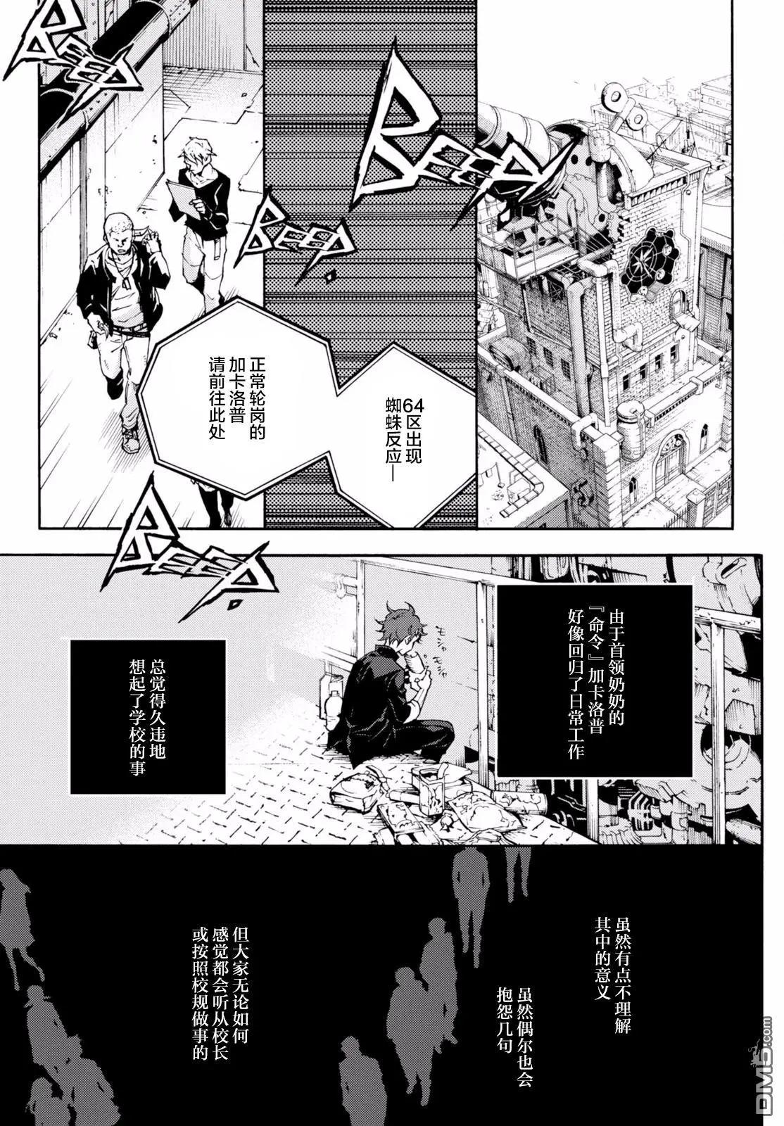 《smokin parade》第13回 对立的世界 第24页