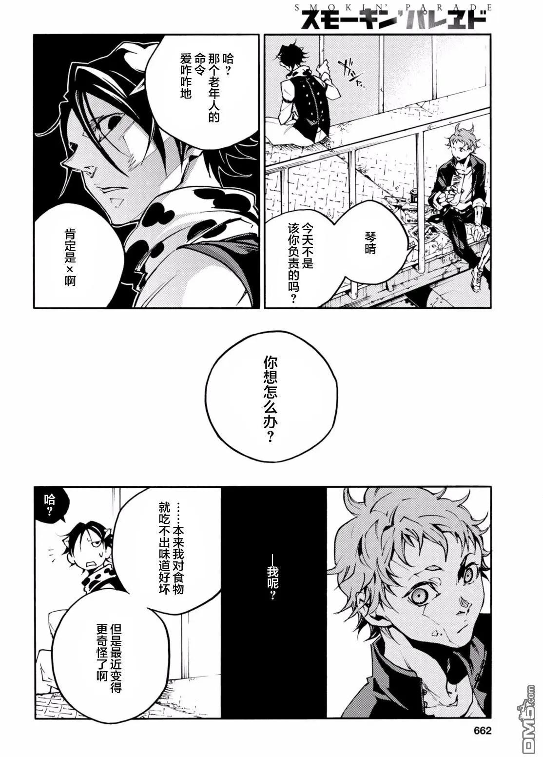 《smokin parade》第13回 对立的世界 第25页