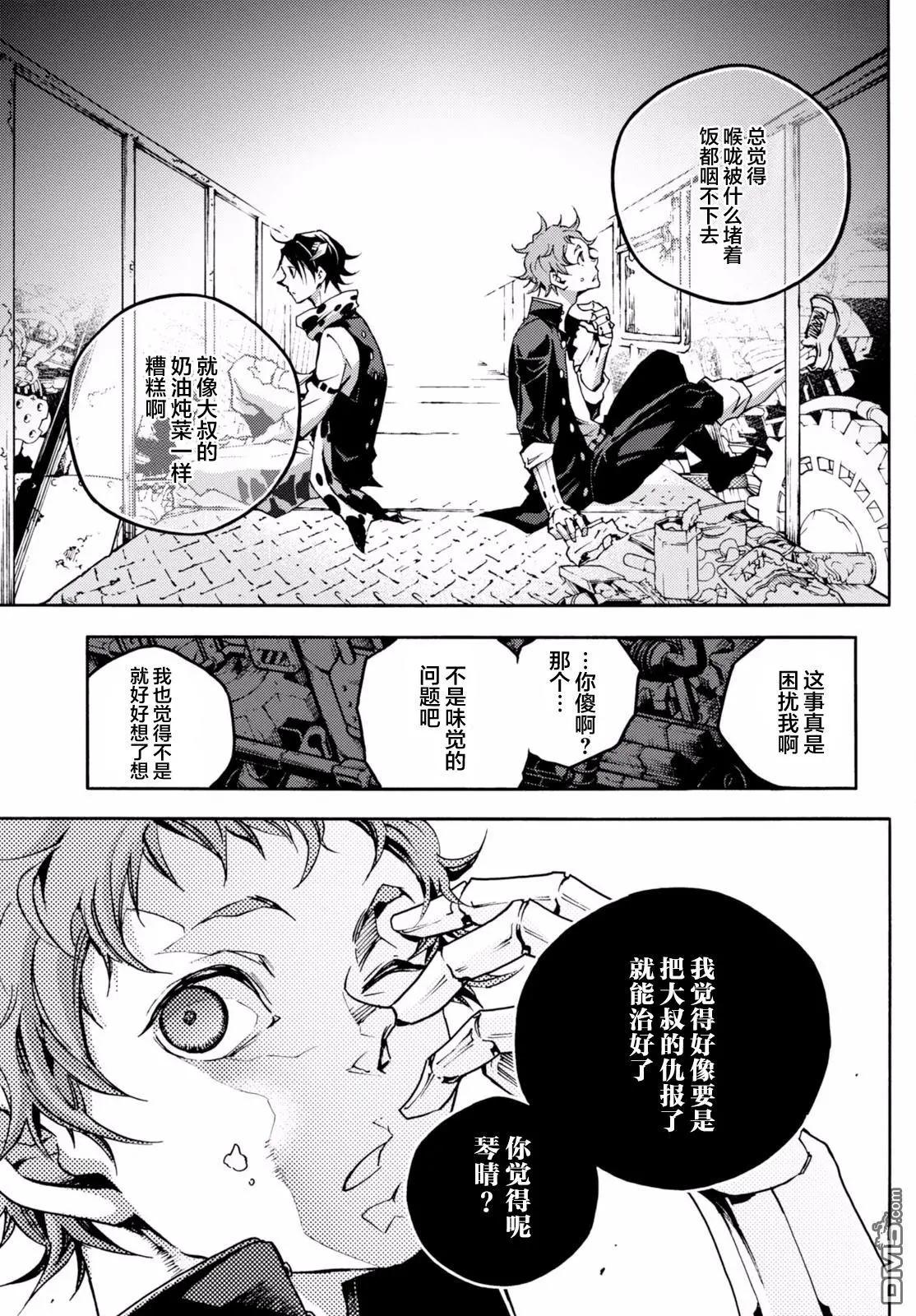 《smokin parade》第13回 对立的世界 第26页