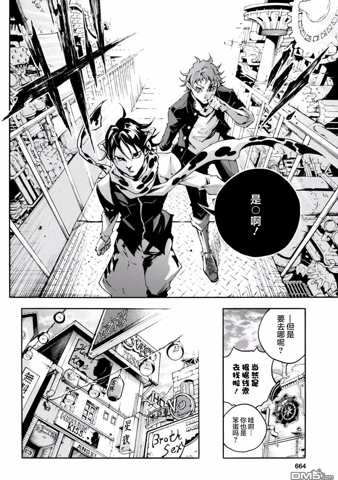 《smokin parade》第13回 对立的世界 第27页