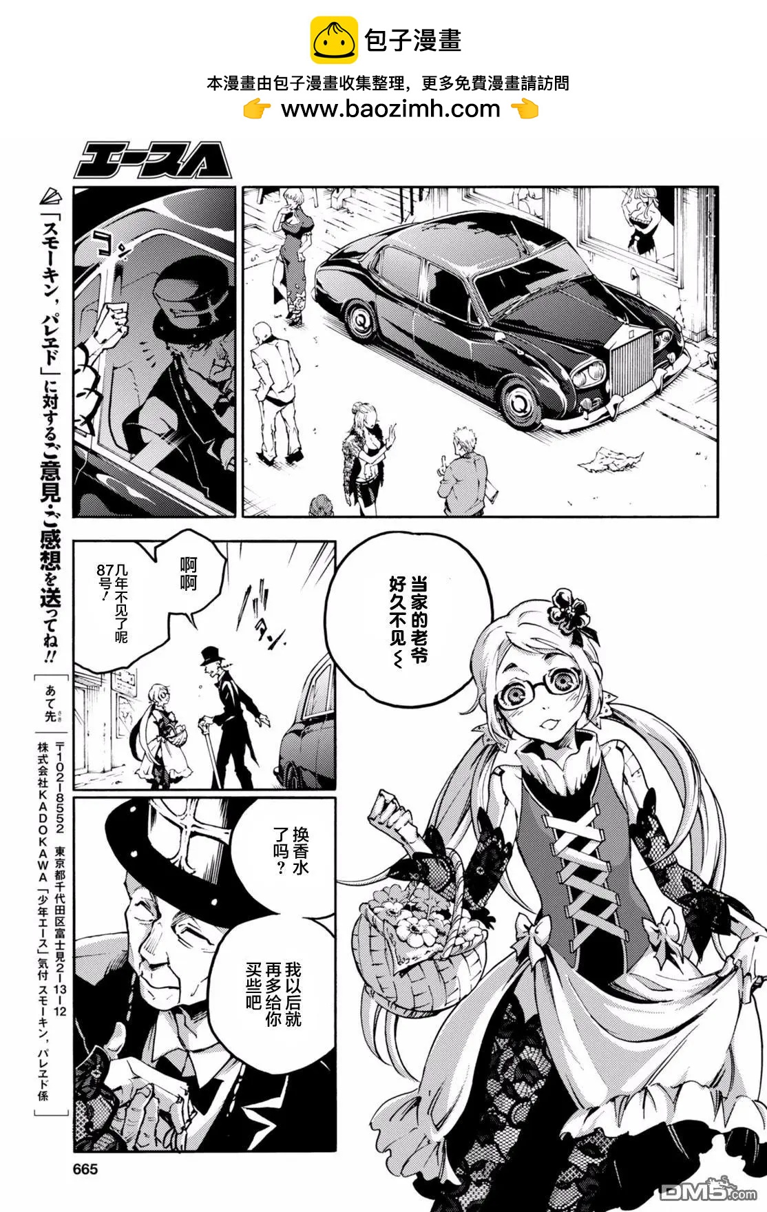 《smokin parade》第13回 对立的世界 第28页