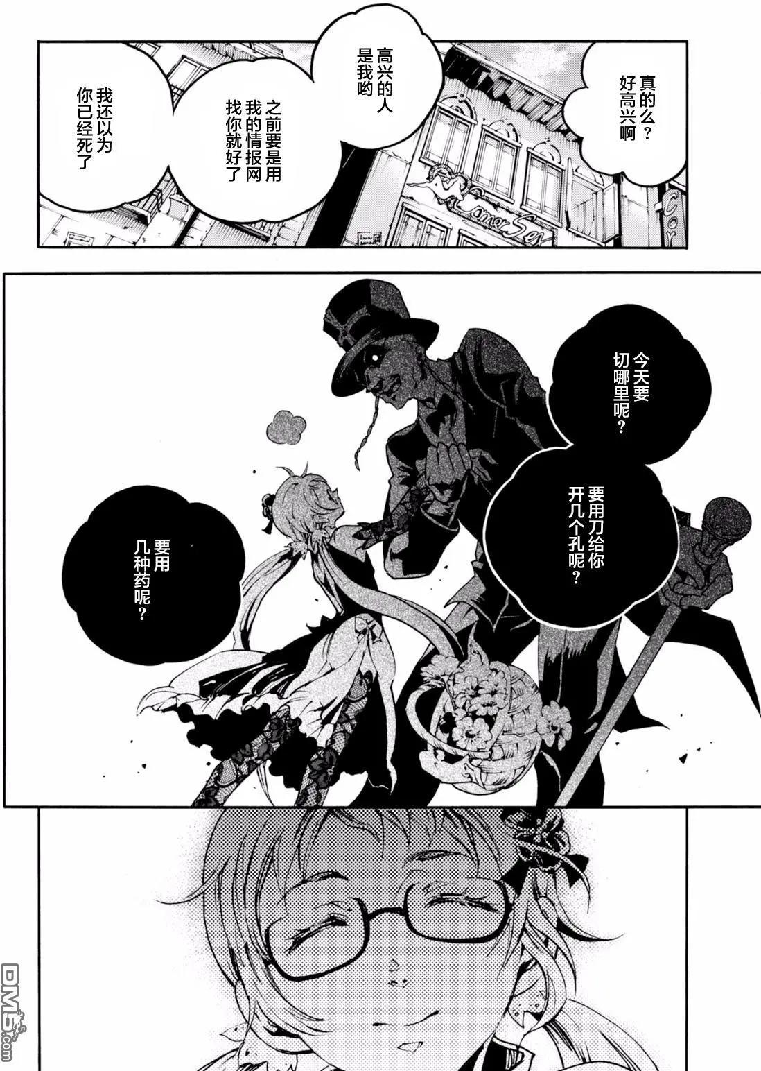 《smokin parade》第13回 对立的世界 第29页