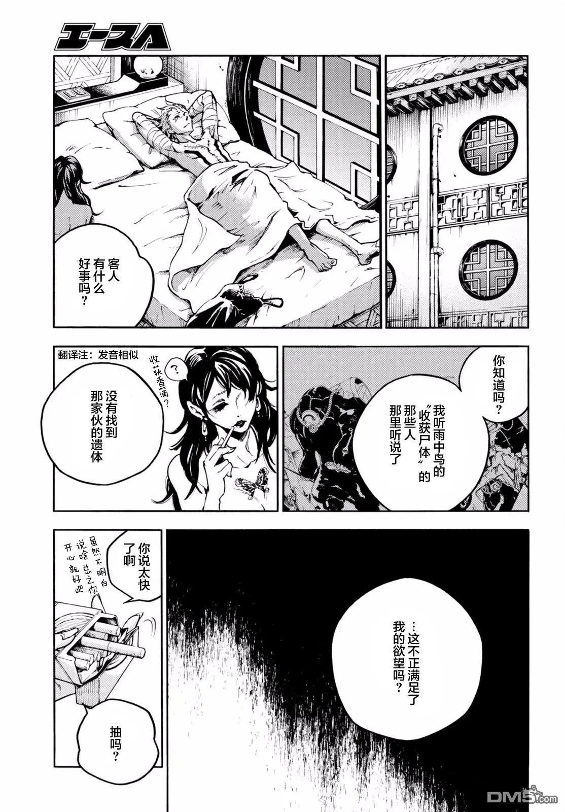 《smokin parade》第13回 对立的世界 第30页
