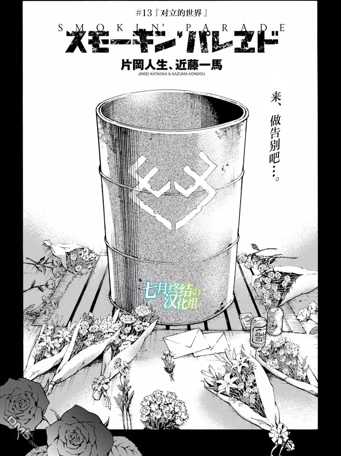 《smokin parade》第13回 对立的世界 第3页