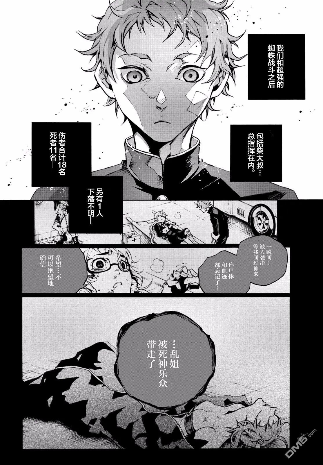 《smokin parade》第13回 对立的世界 第7页