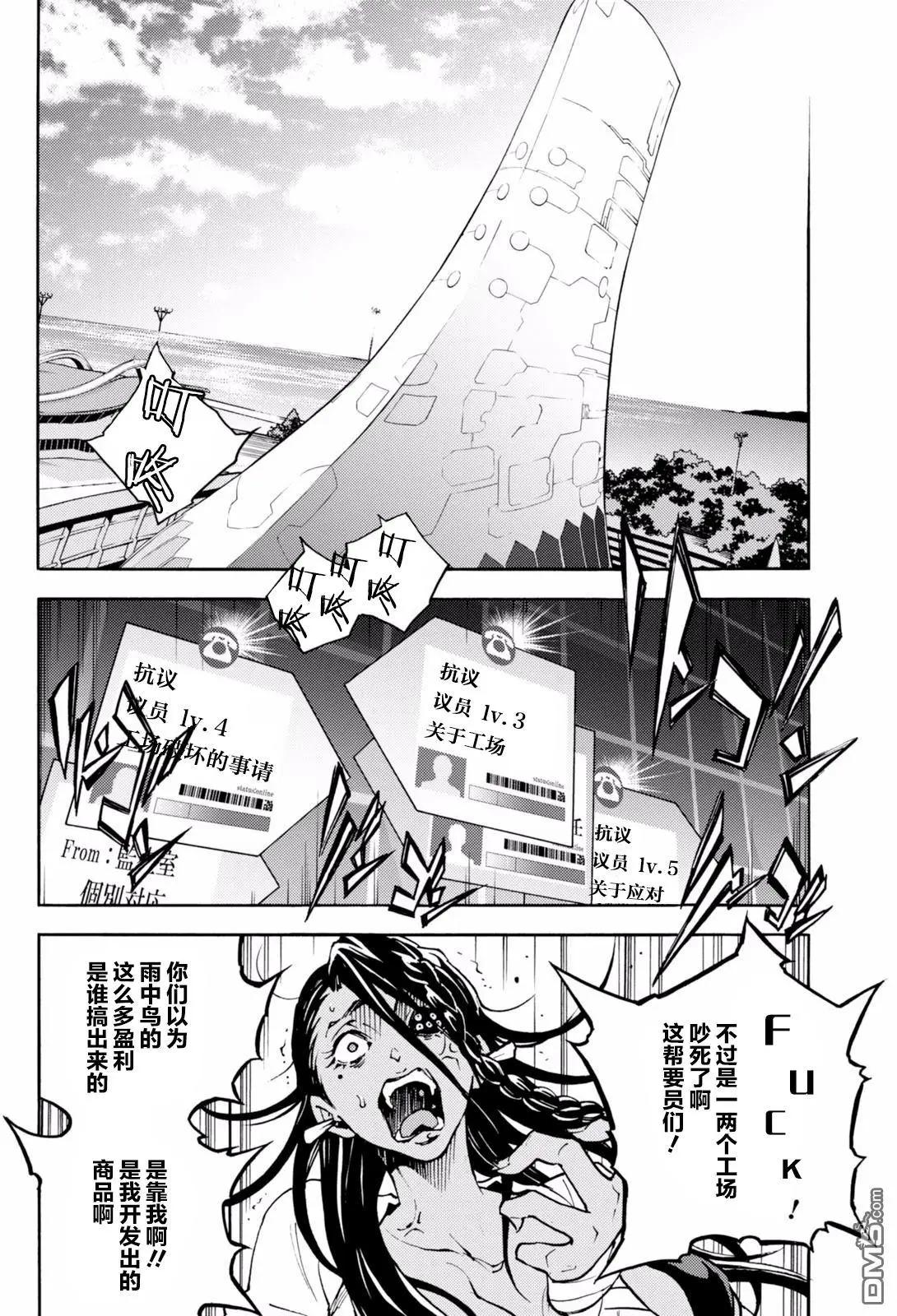 《smokin parade》第13回 对立的世界 第9页