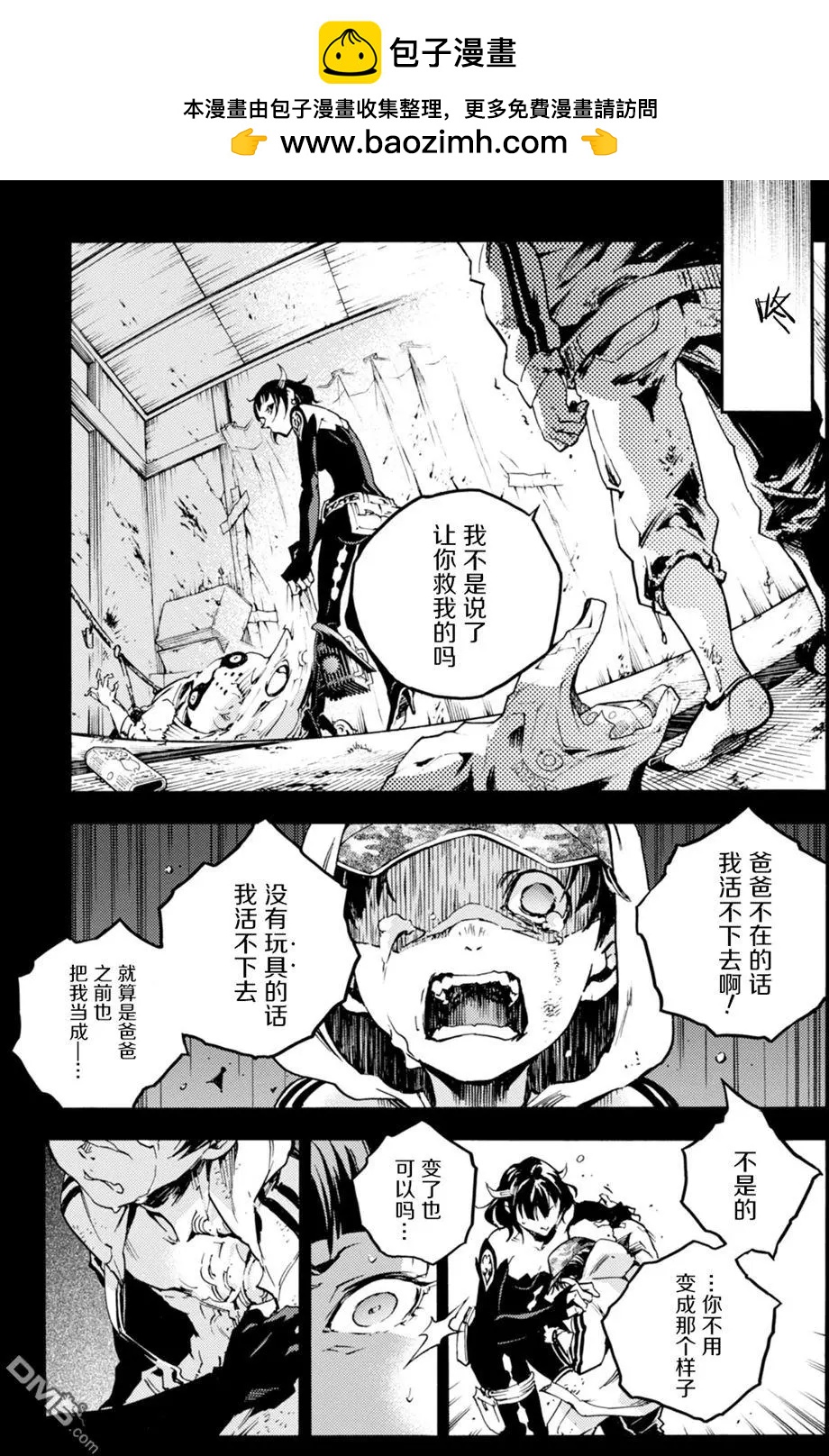 《smokin parade》第17话 抱薪救火 第10页