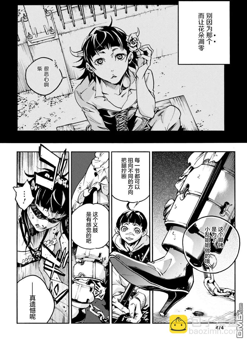 《smokin parade》第17话 抱薪救火 第13页