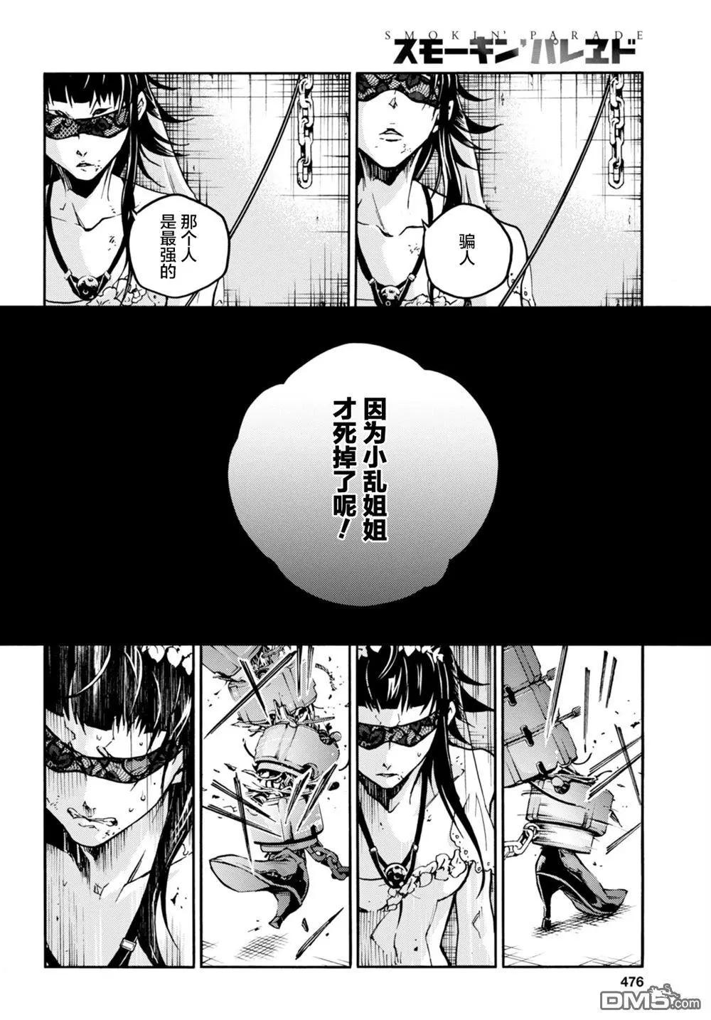 《smokin parade》第17话 抱薪救火 第15页
