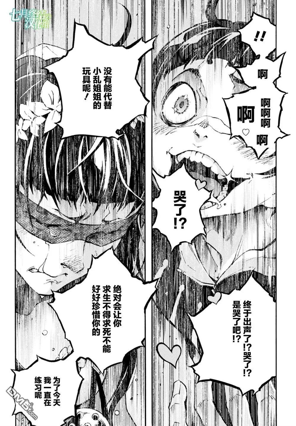 《smokin parade》第17话 抱薪救火 第16页