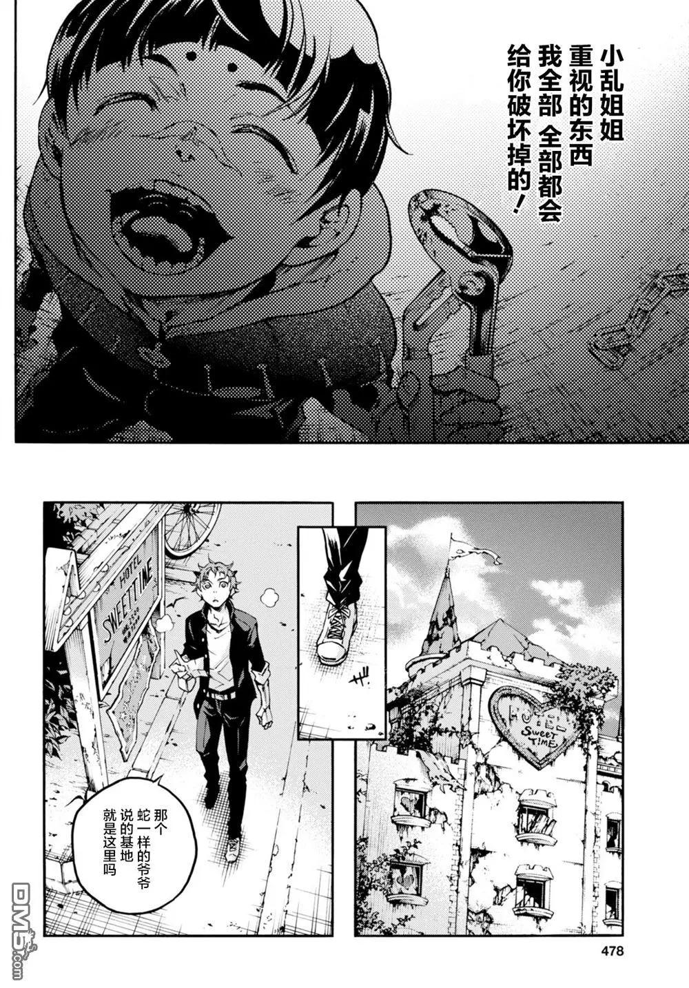 《smokin parade》第17话 抱薪救火 第17页