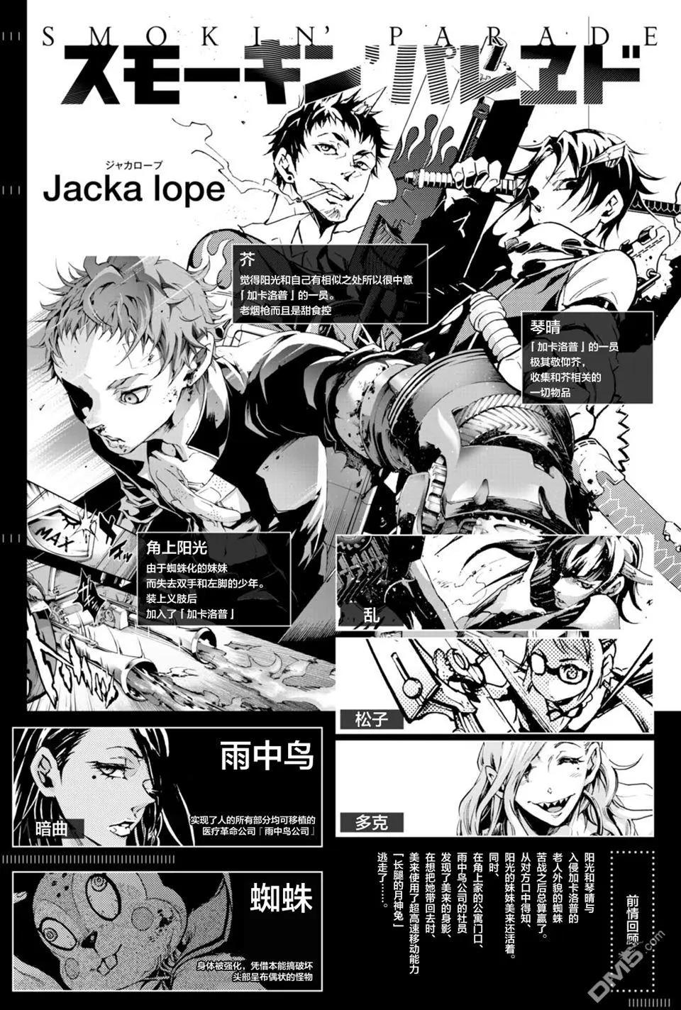 《smokin parade》第17话 抱薪救火 第1页