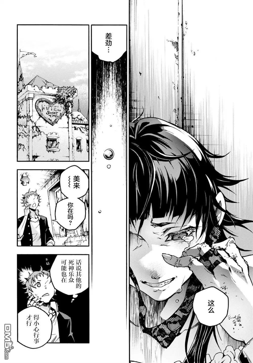 《smokin parade》第17话 抱薪救火 第23页