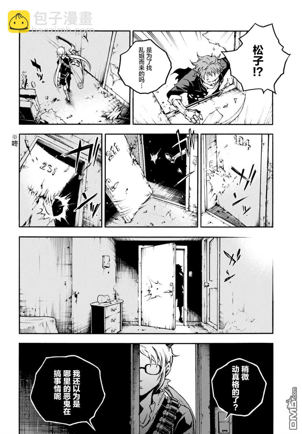 《smokin parade》第17话 抱薪救火 第26页