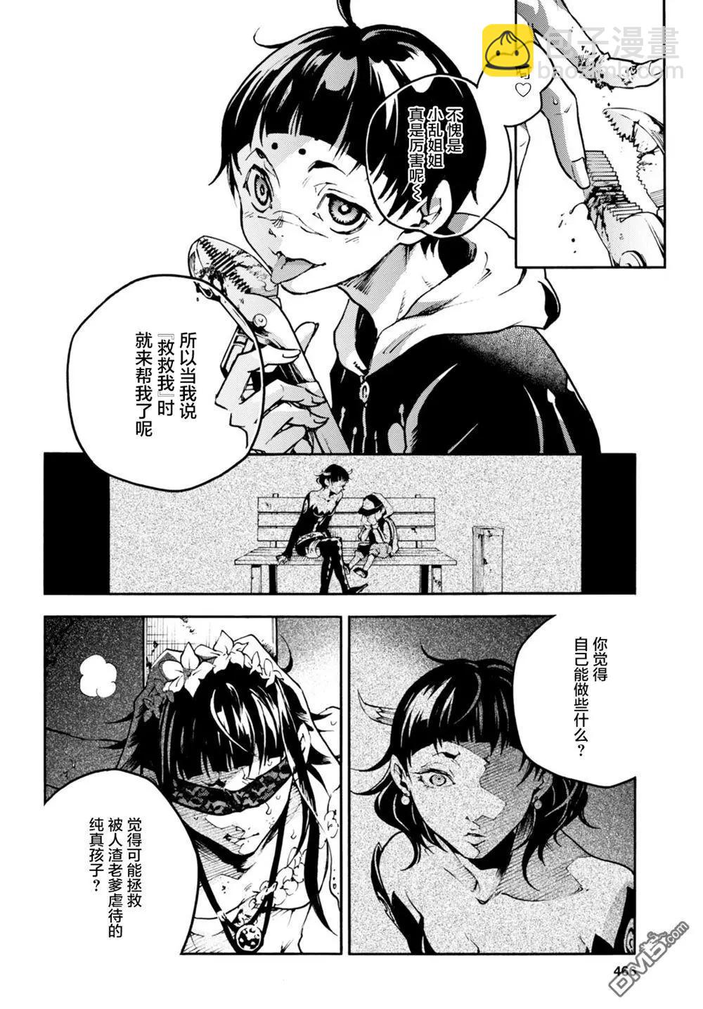《smokin parade》第17话 抱薪救火 第5页