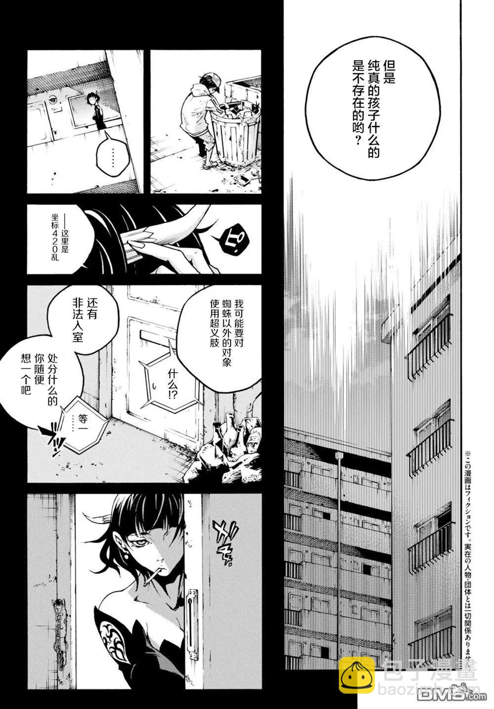 《smokin parade》第17话 抱薪救火 第6页