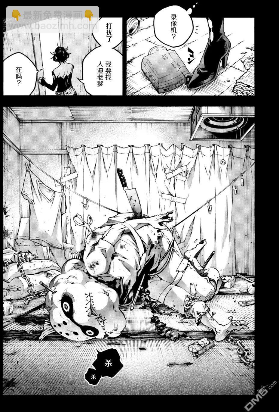 《smokin parade》第17话 抱薪救火 第7页
