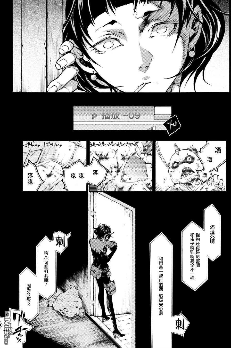 《smokin parade》第17话 抱薪救火 第8页