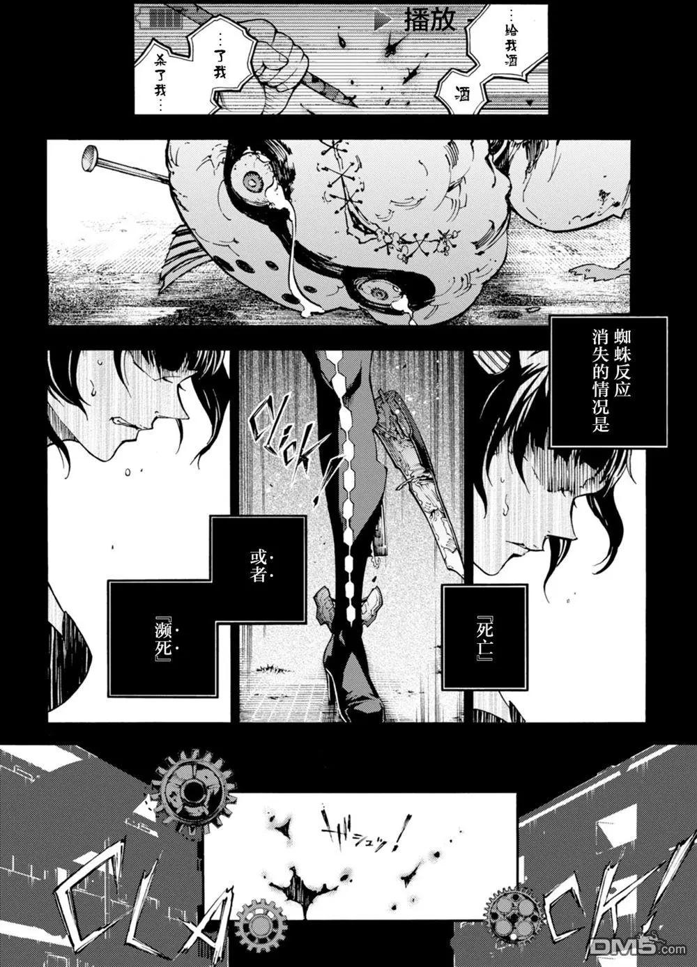 《smokin parade》第17话 抱薪救火 第9页