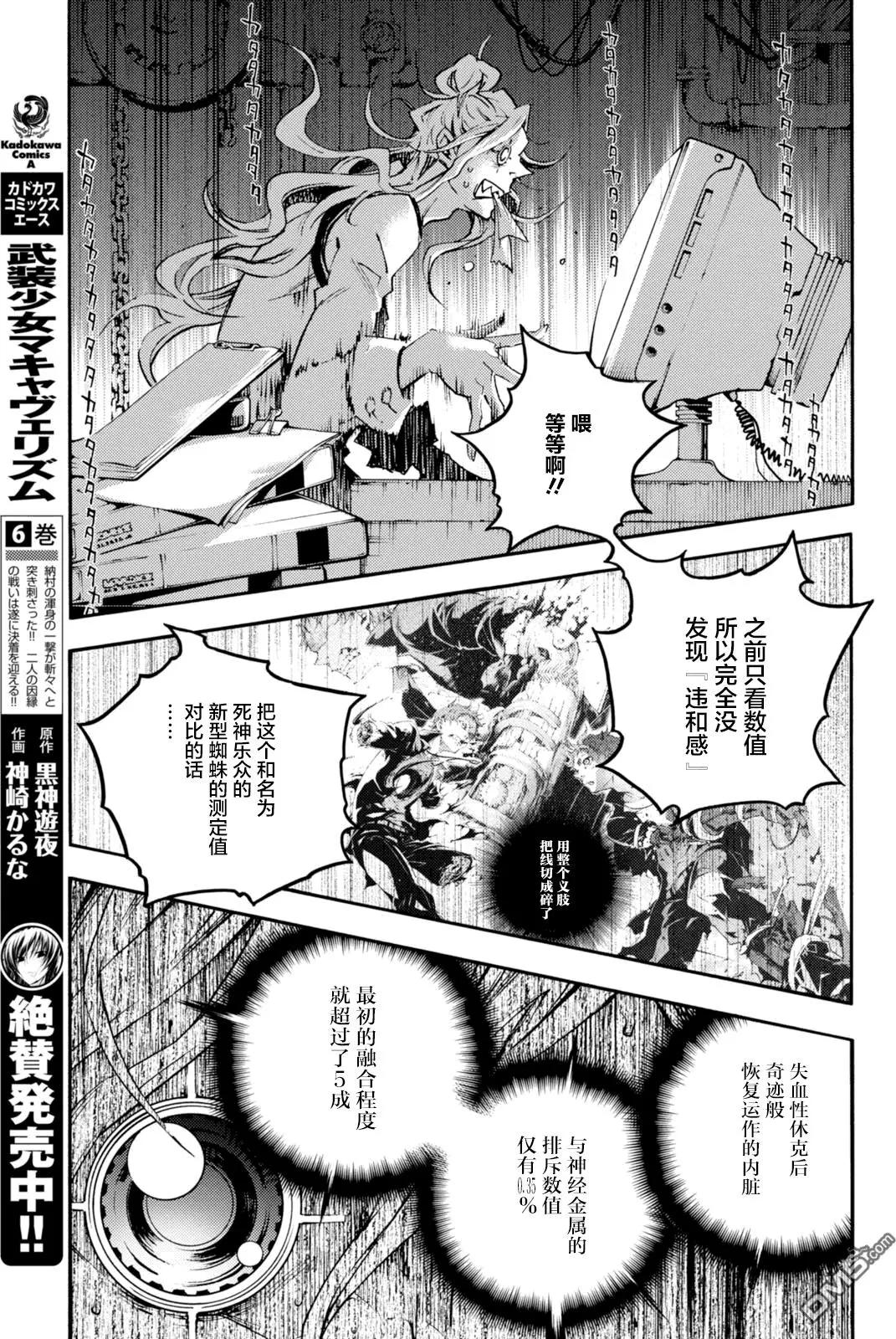 《smokin parade》第14回B 第10页