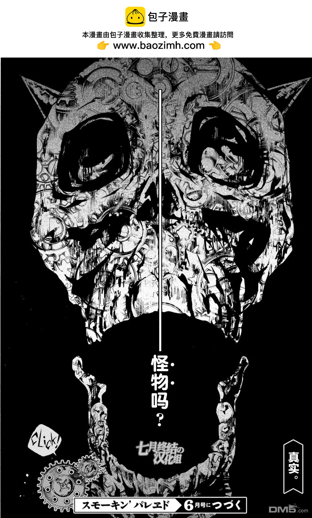 《smokin parade》第14回B 第16页