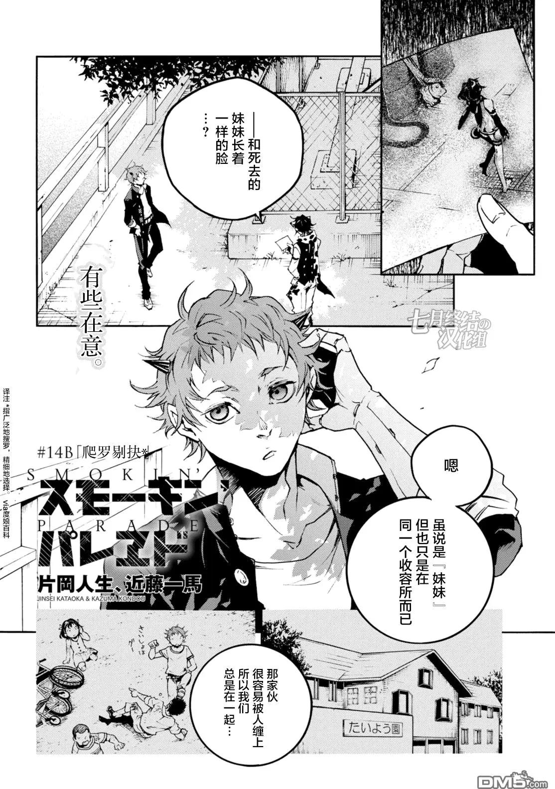 《smokin parade》第14回B 第1页