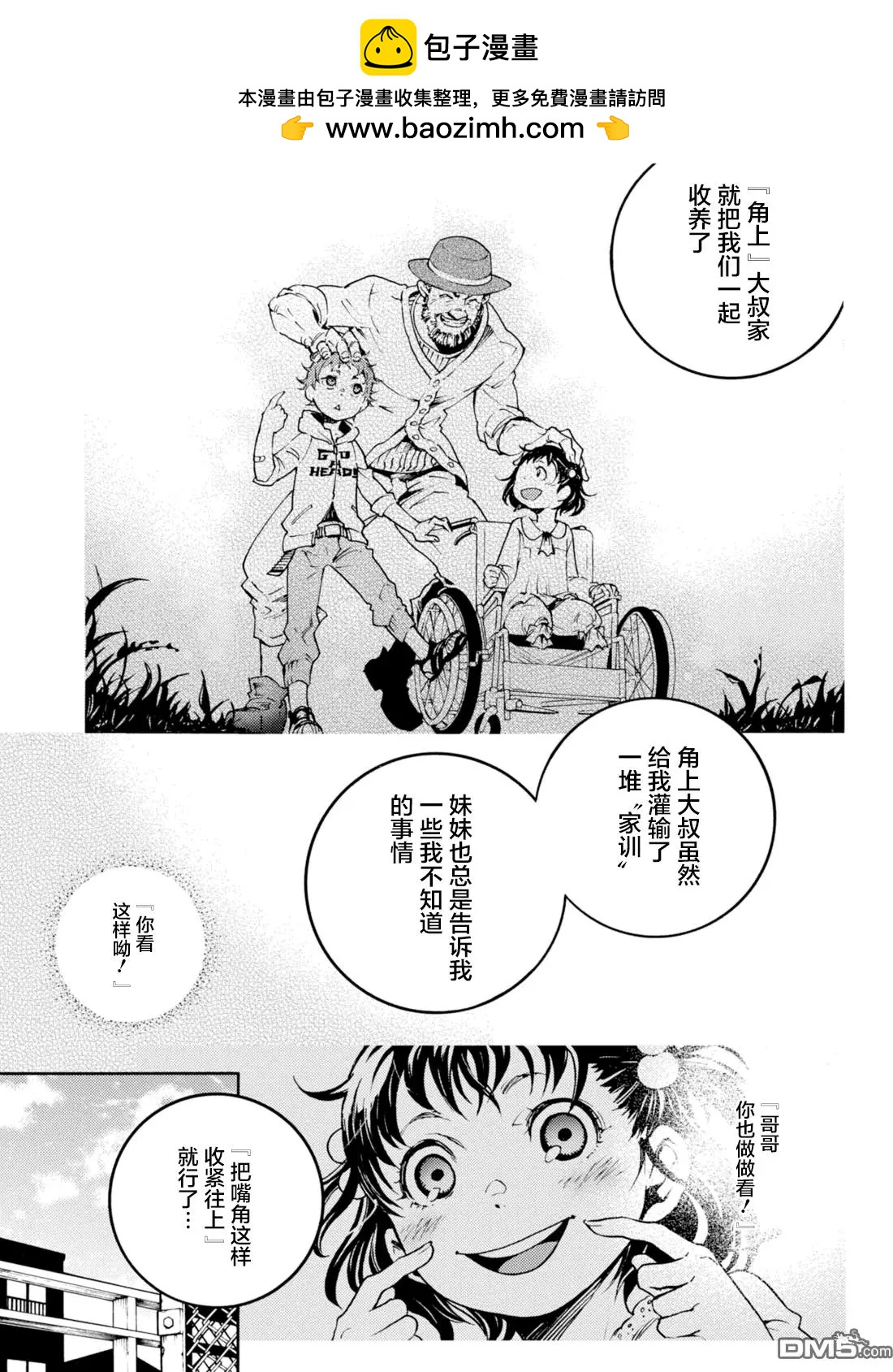 《smokin parade》第14回B 第2页