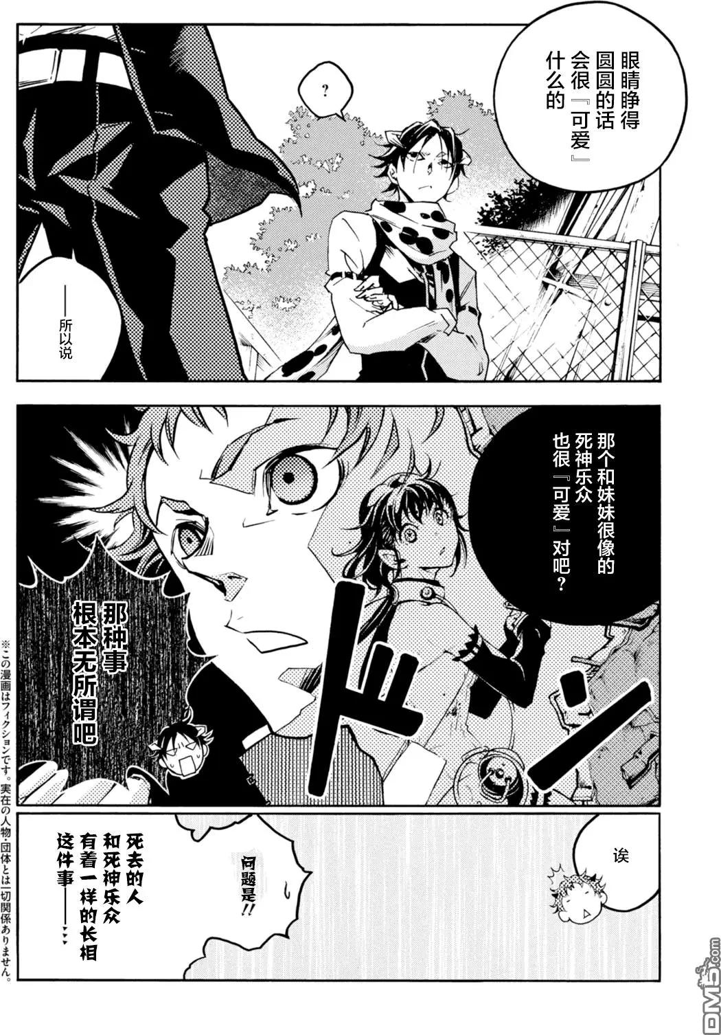 《smokin parade》第14回B 第3页