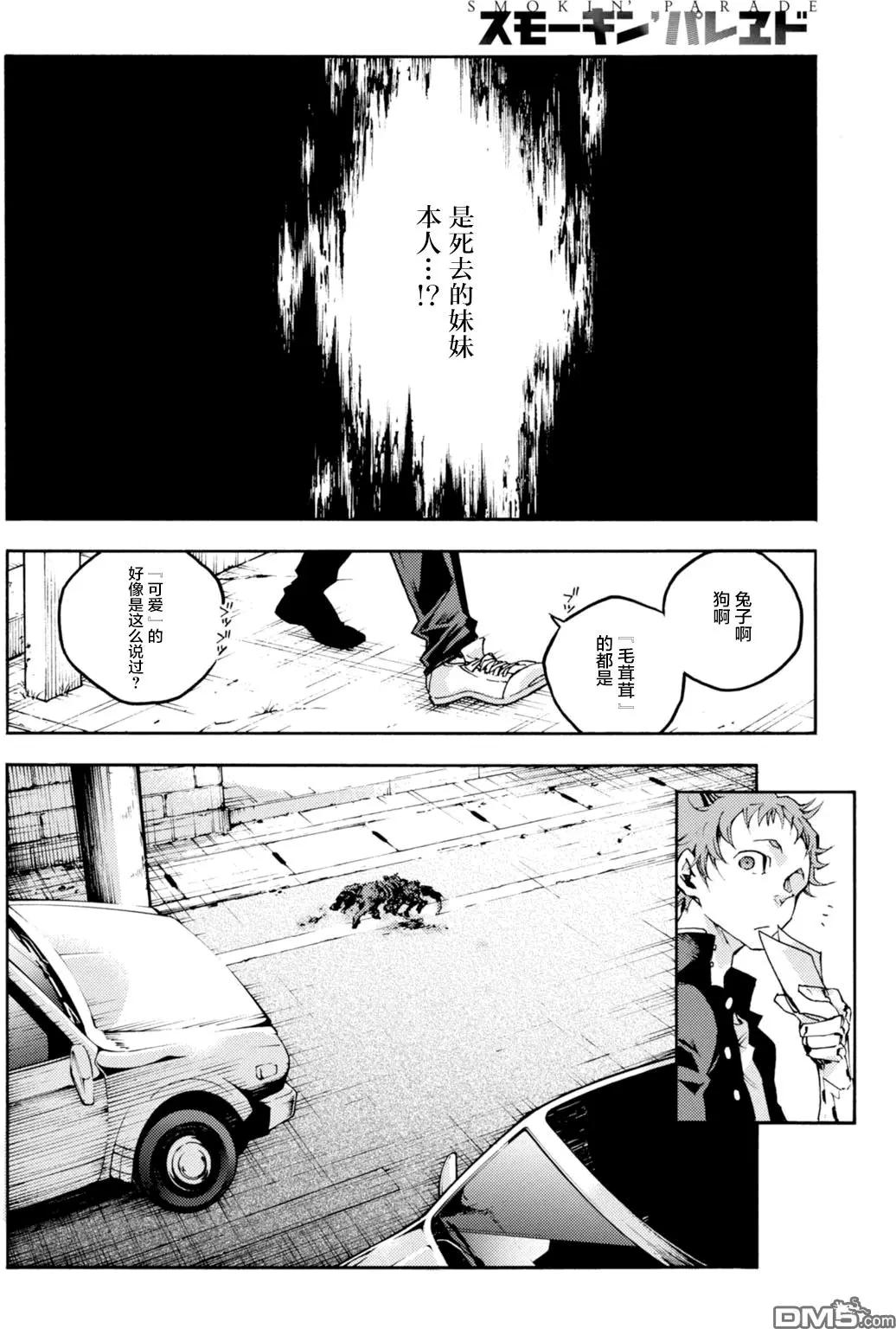 《smokin parade》第14回B 第7页